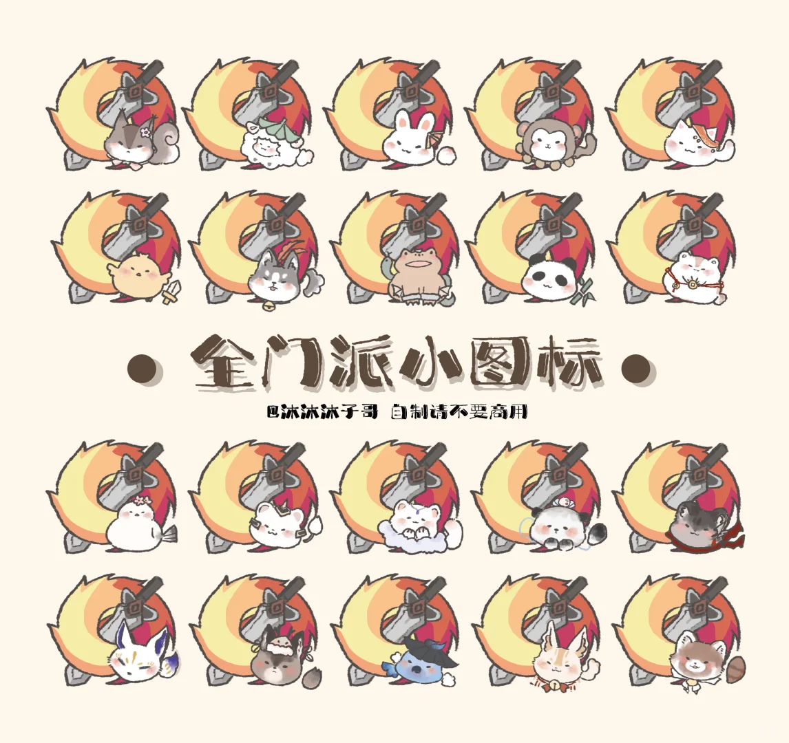 全门派电脑小图标2