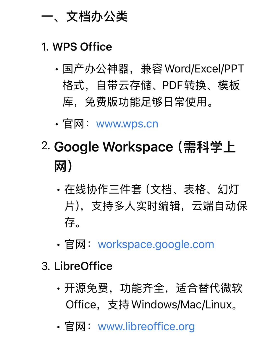 5个免费必备的办公软件