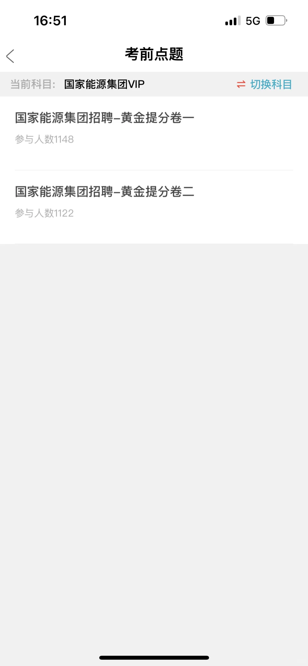 国家能源，超好用的APP，重复率88%