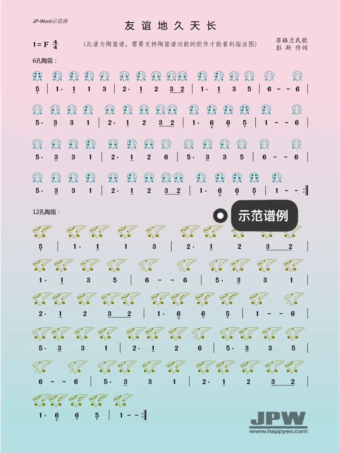 国产音乐软件推荐！JP-Word简谱编辑6.0