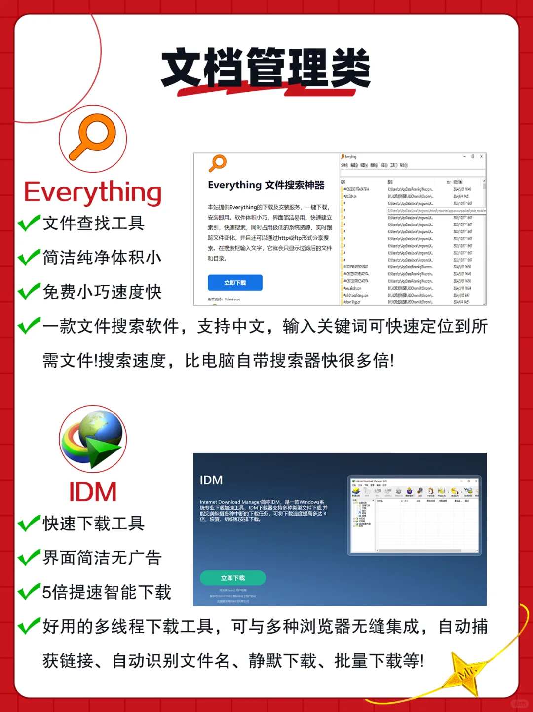 14款新电脑必备软件‼安全｜免费｜无捆绑