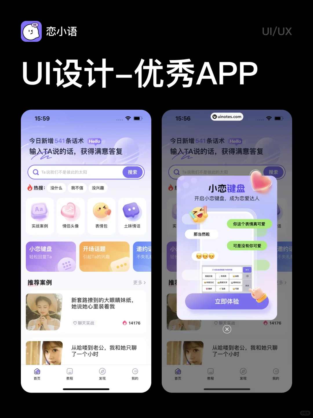 UI灵感 | 优秀的APP是这样的 (一)