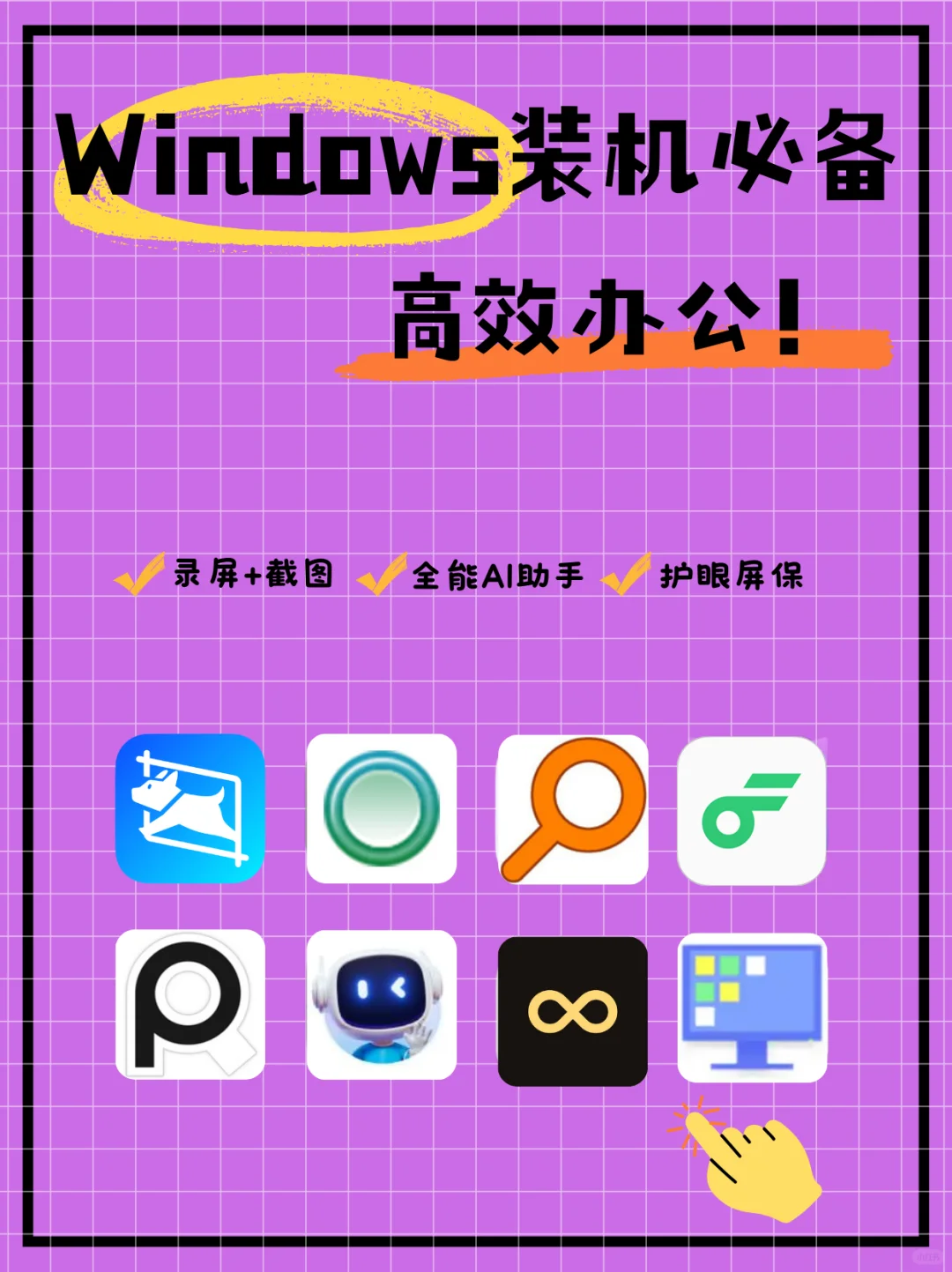 实用软件大赏!windows装机必备软件推荐!