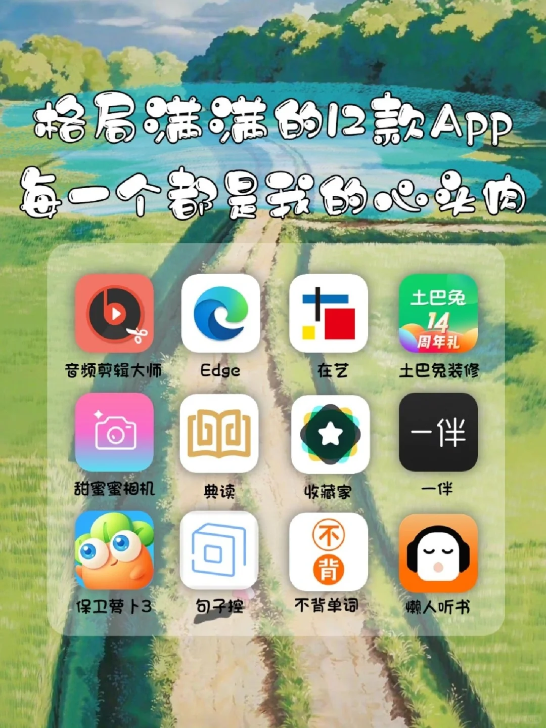 好用到哭🔥人见人爱12款舍不得卸载的APP