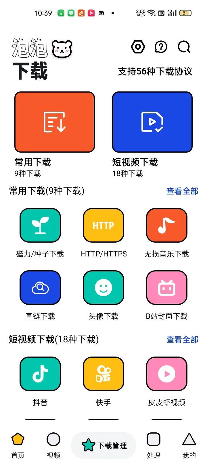 超级好用的软件整合