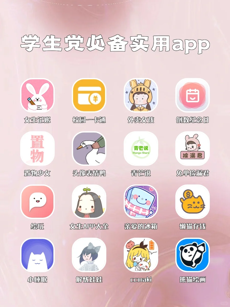 私藏宝藏｜学生党必备实用app🌈