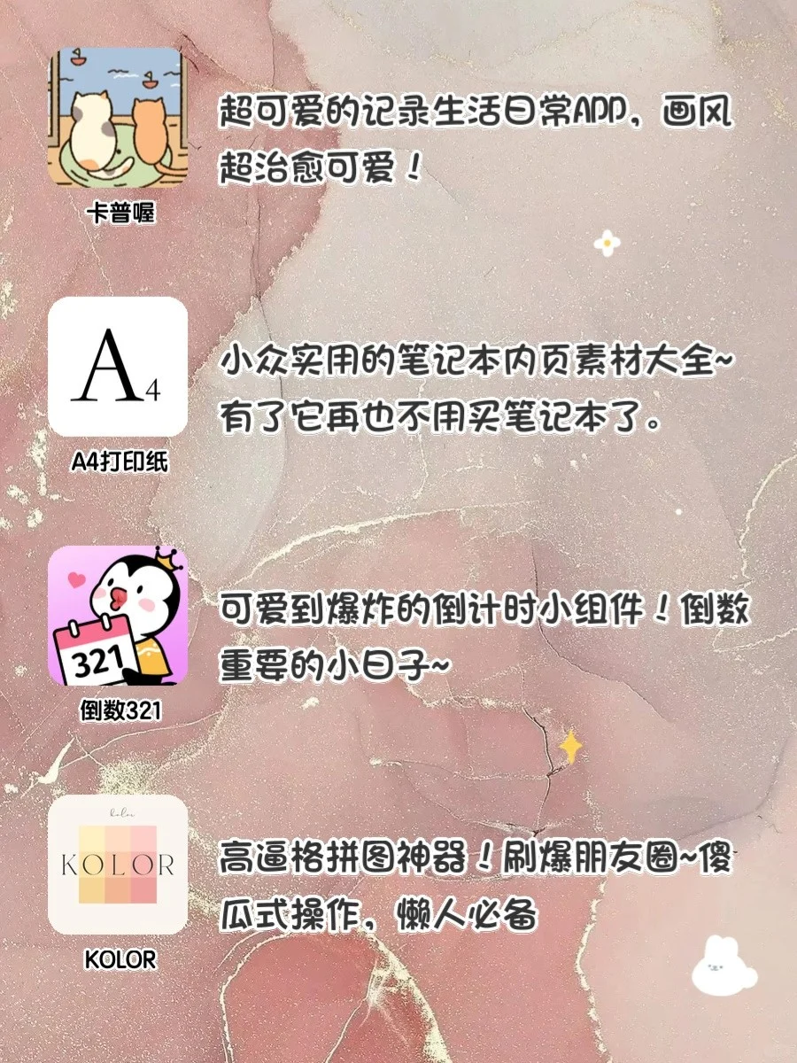 🍭女生超爱，是宝藏APP总会发光‼️