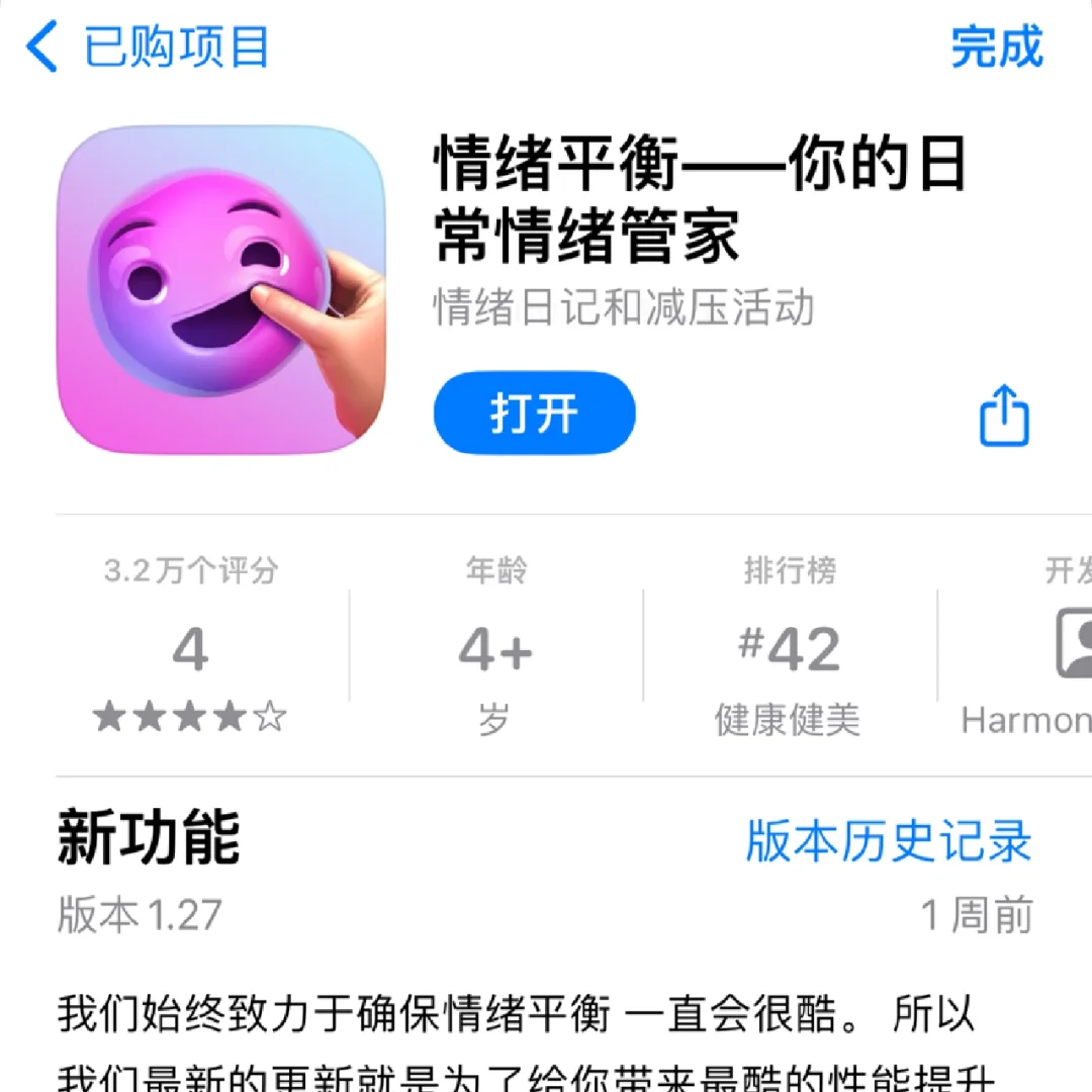 避雷软件—情绪平衡！！