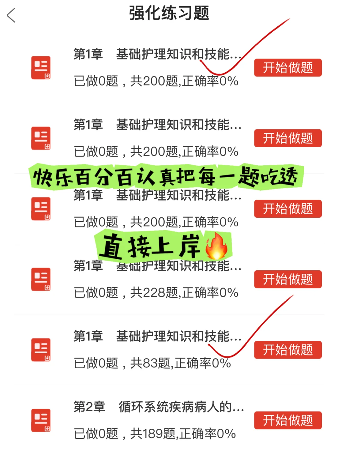 25年护考，一个能上岸的宝藏APP🔥🔥