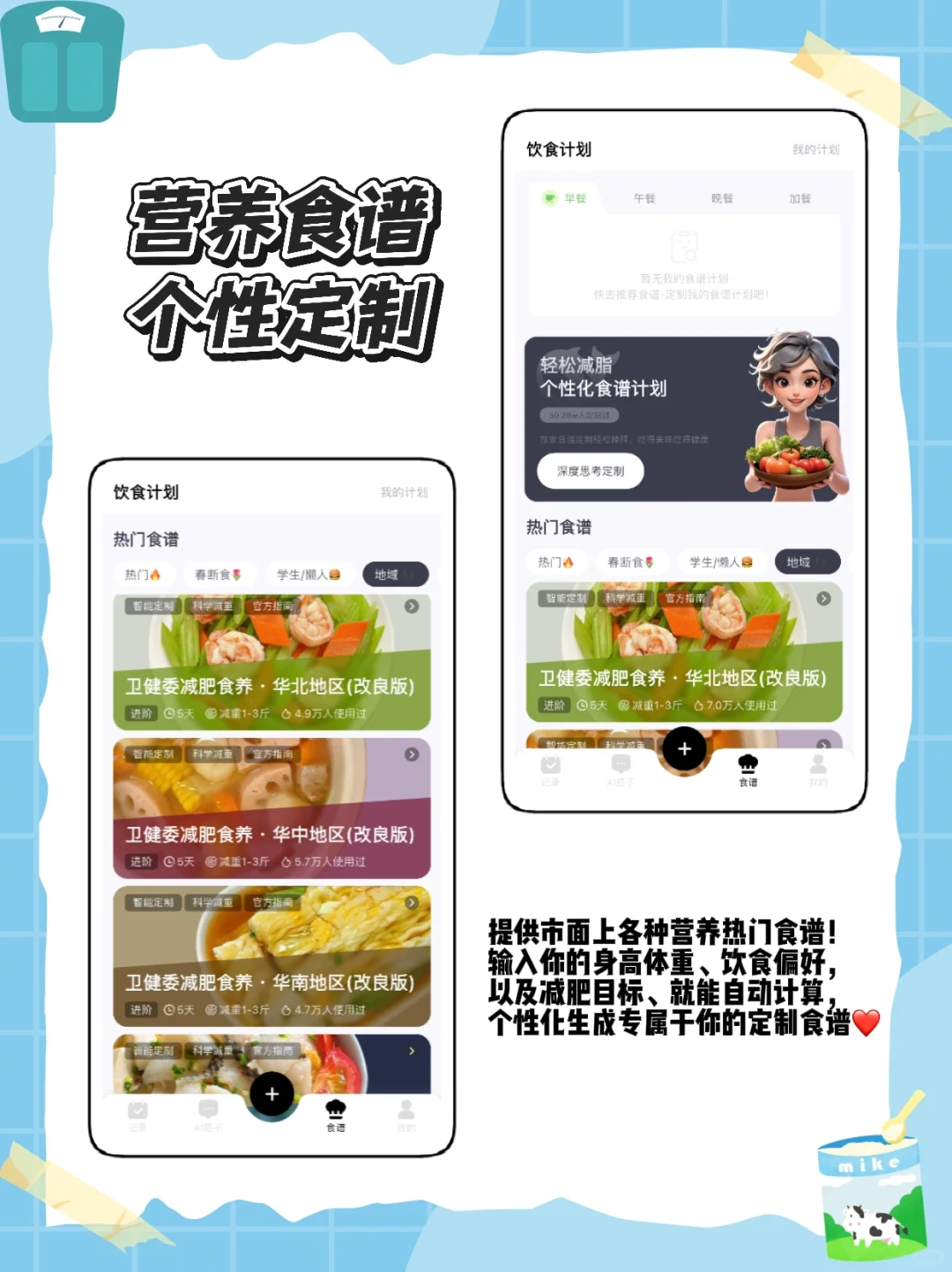 假期前瘦身不用慌！看看这款减脂APP👌🏻