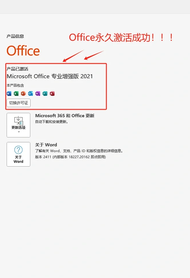 一分钟教会你正版office免费安装和激活