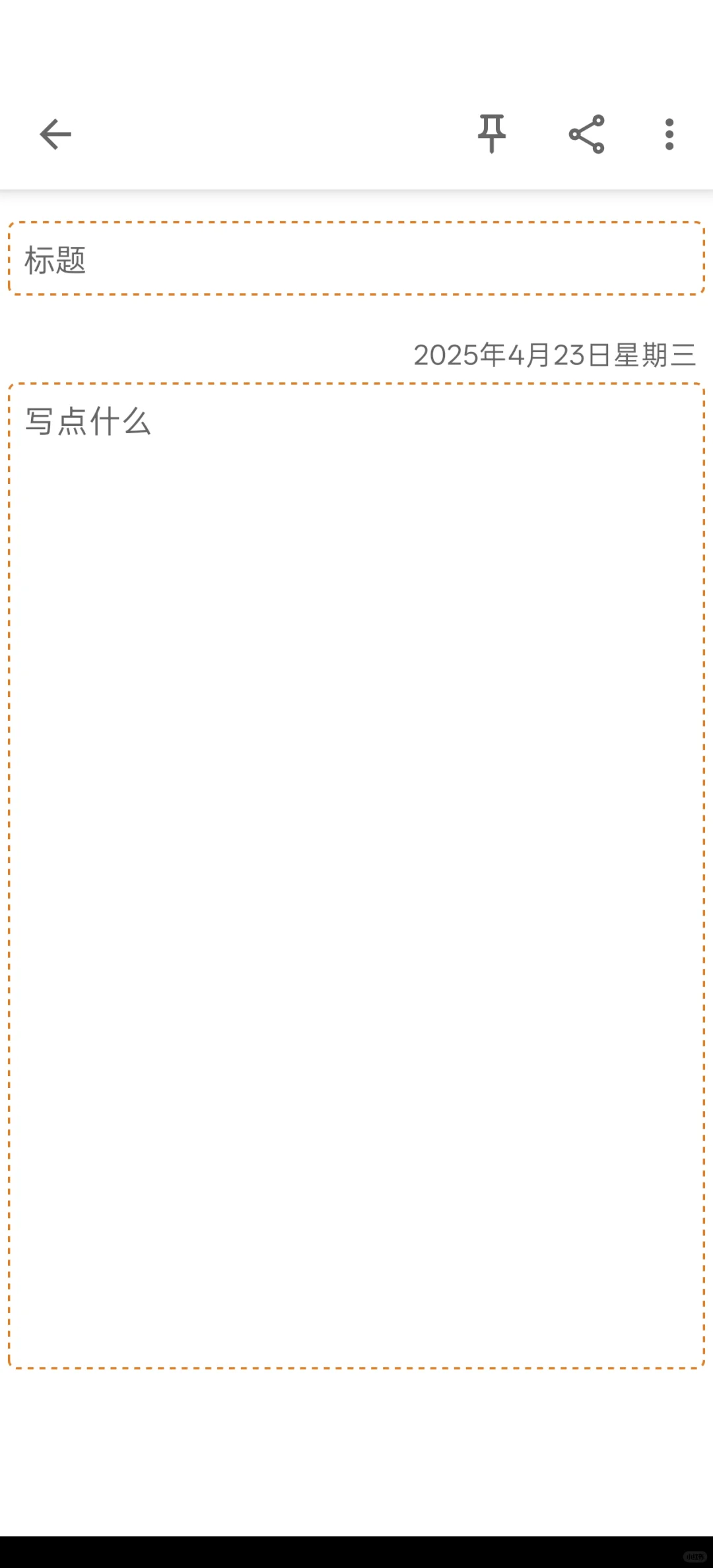 小众APP推荐！——小众笔记