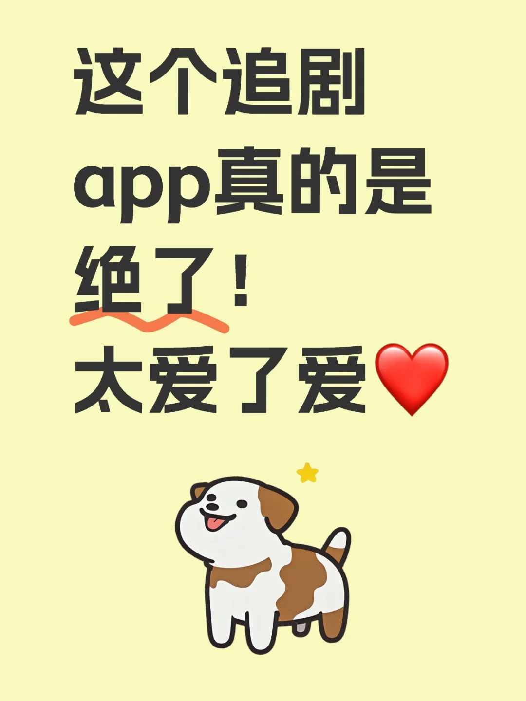 发现了一款宝藏追剧app