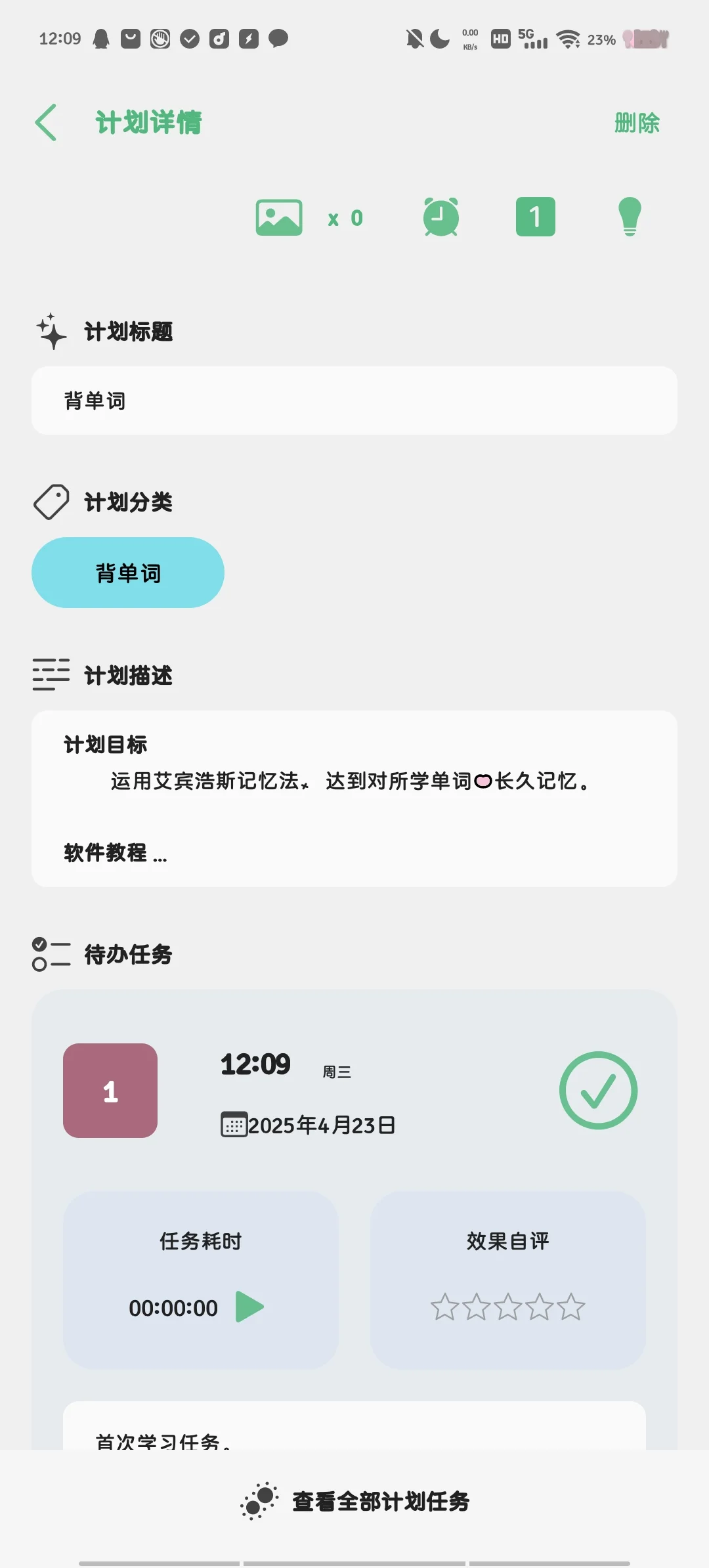 找到了人生计划app