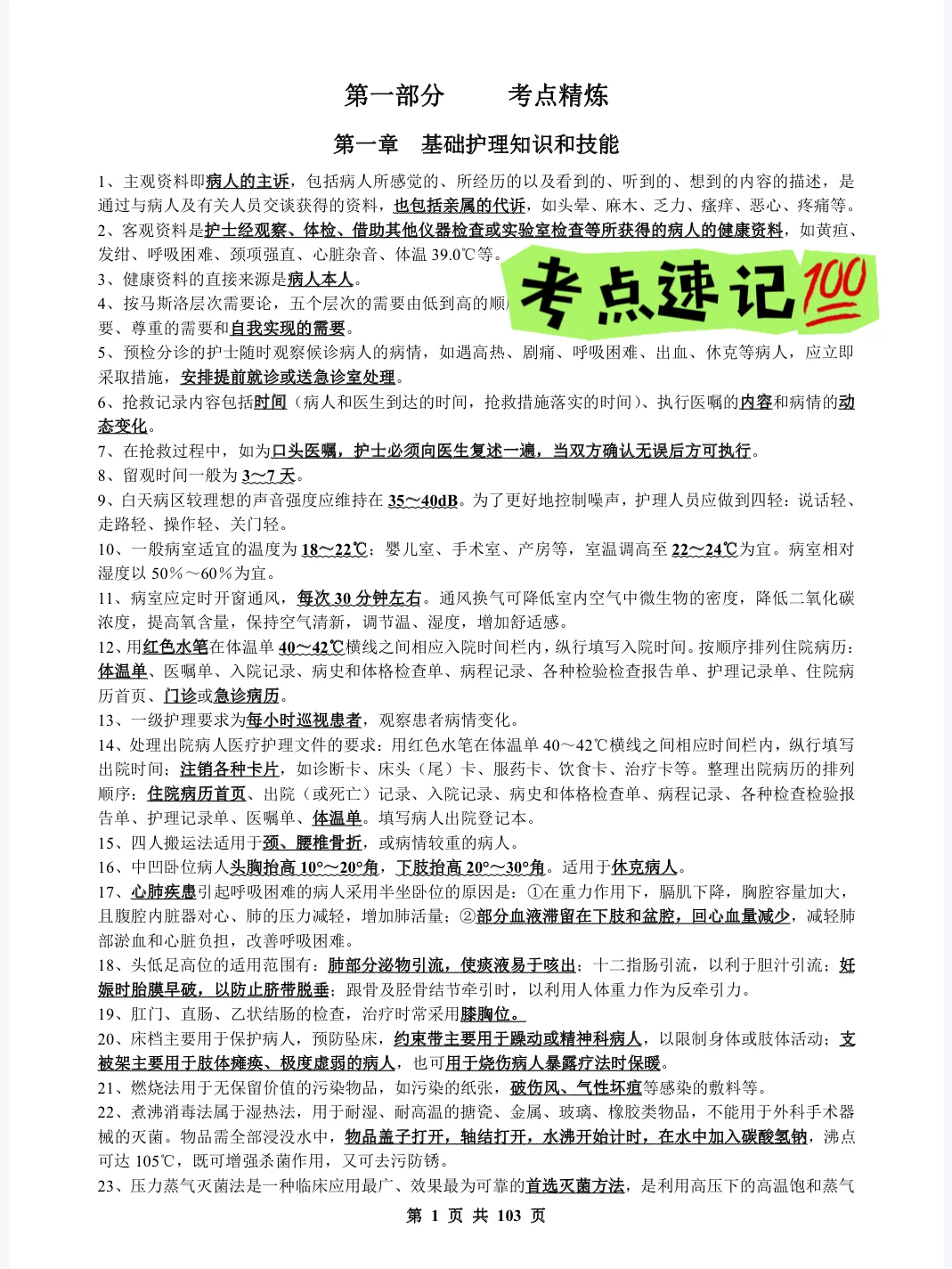 25年护考，一个能上岸的宝藏APP🔥🔥