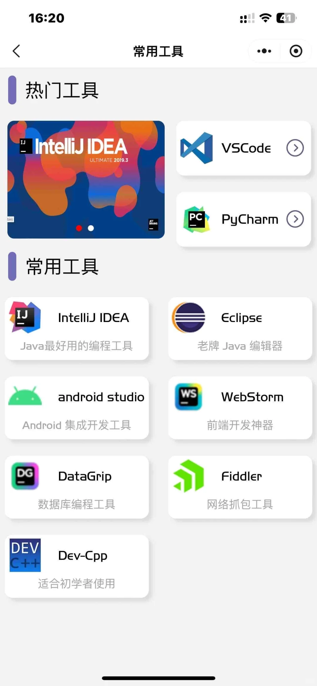我宣布这个APP就是2025年度最伟大的发明
