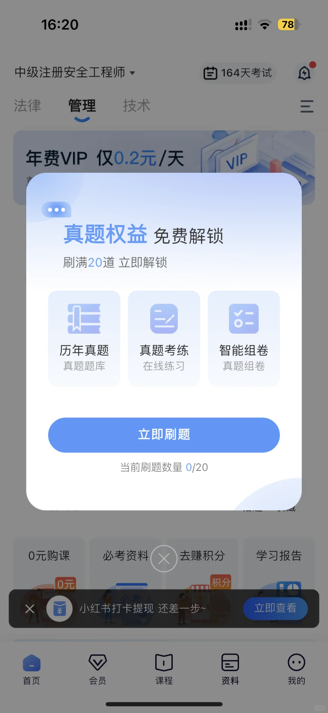 好题库app备考注安师