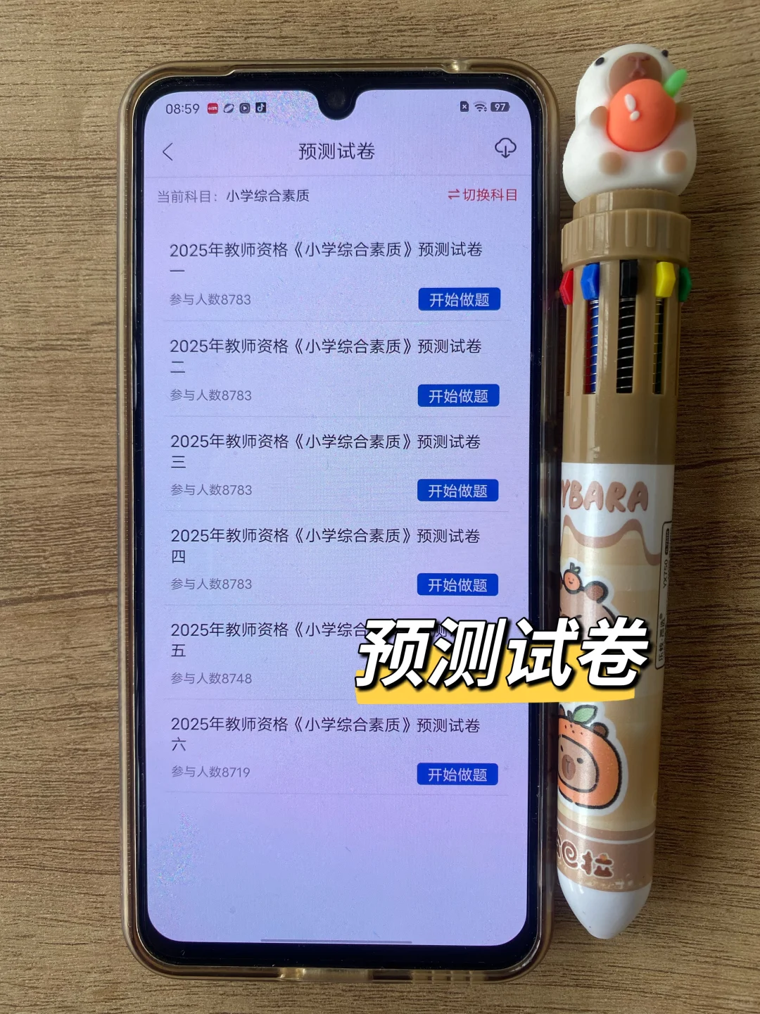 25教资笔试，后悔没早点发现这个APP！