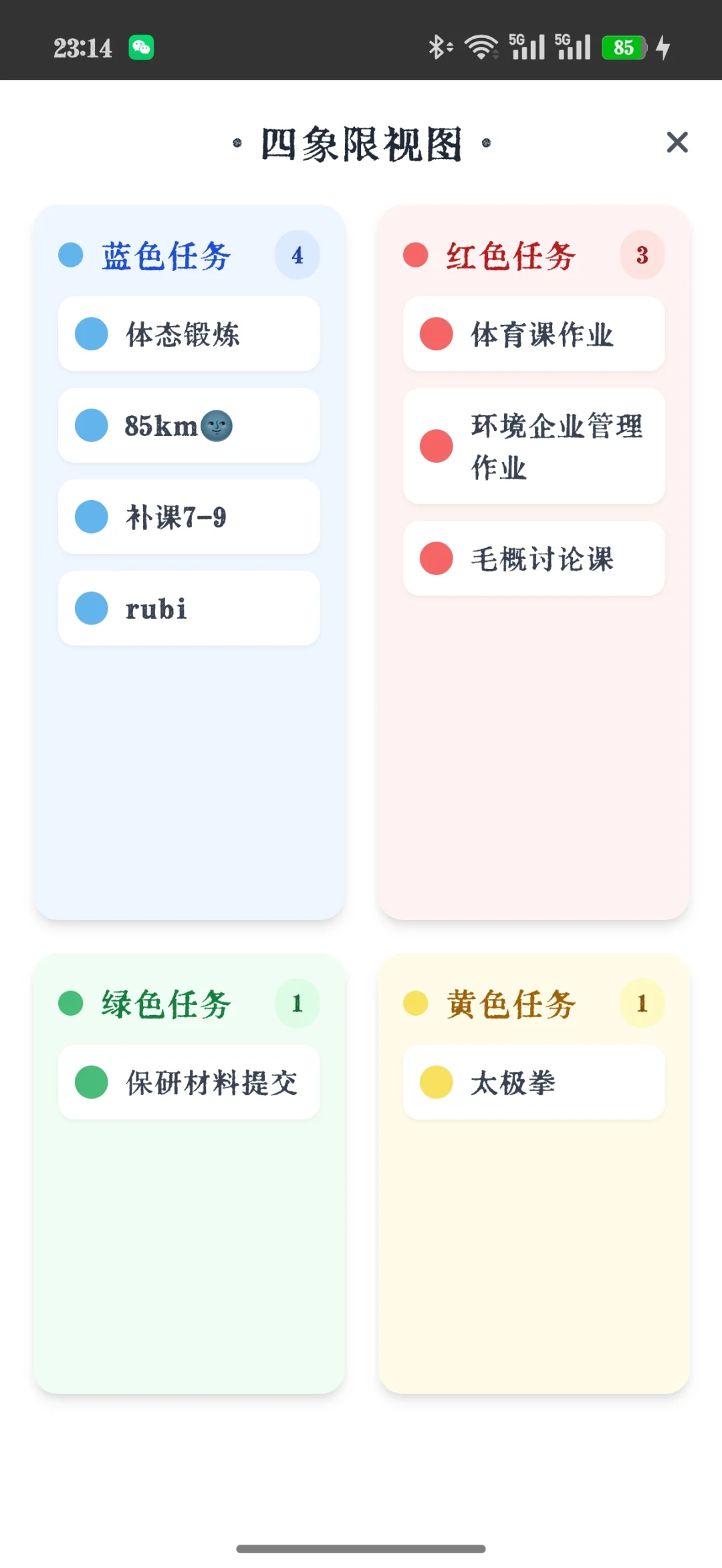 自制安卓计划 app～欢迎试用