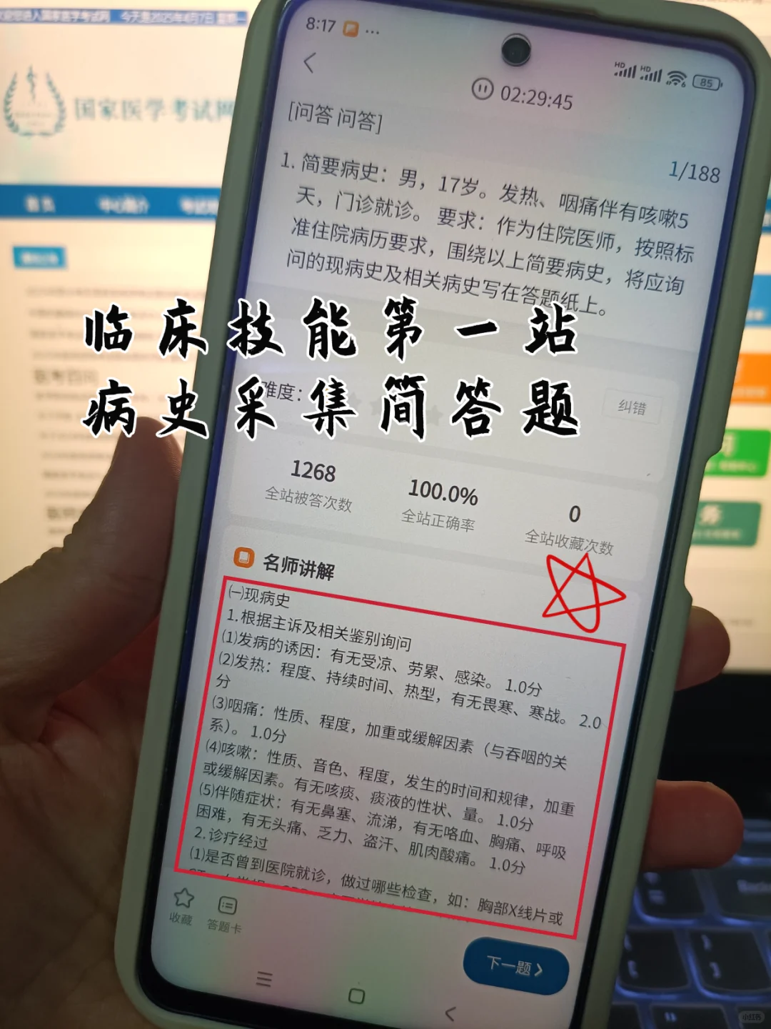 执业医师6月临床技能，死磕这app啊