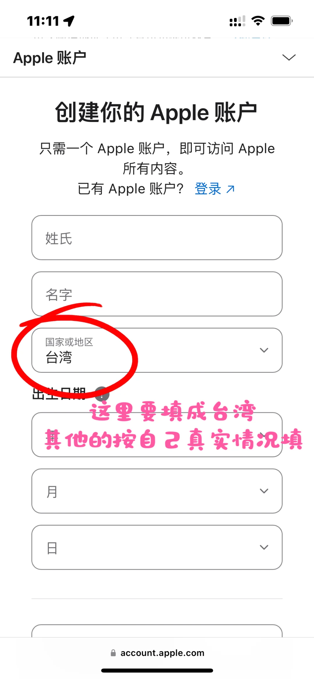 ios台湾地区注册教程！