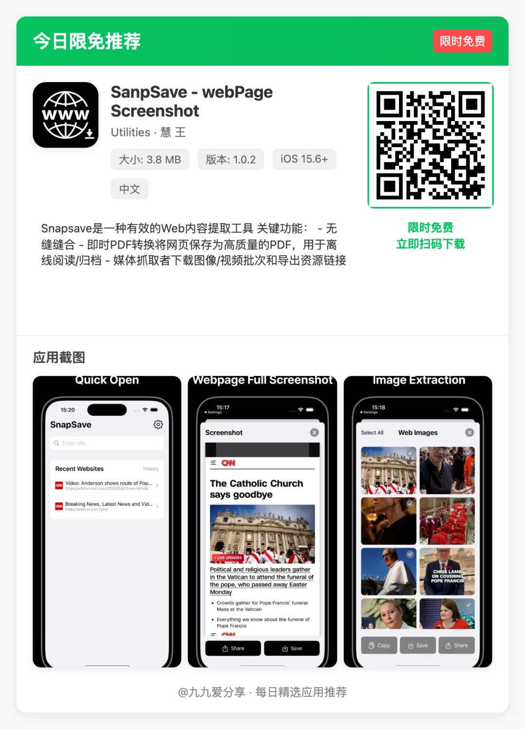 今日iOS限免App合集!解锁这18款付费神器!