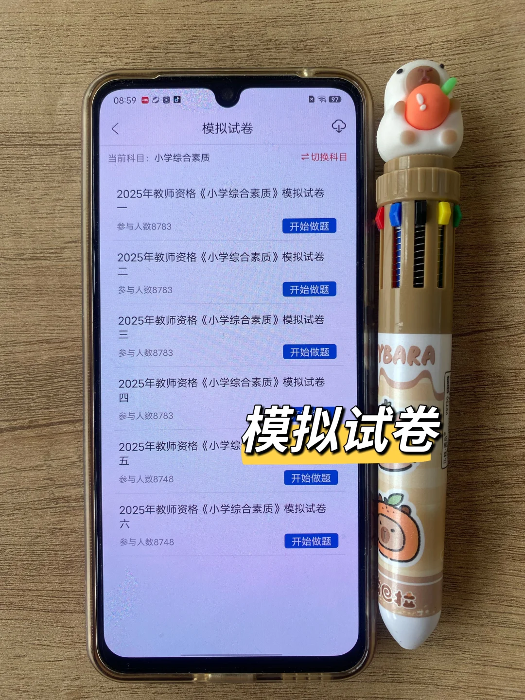 25教资笔试，后悔没早点发现这个APP！