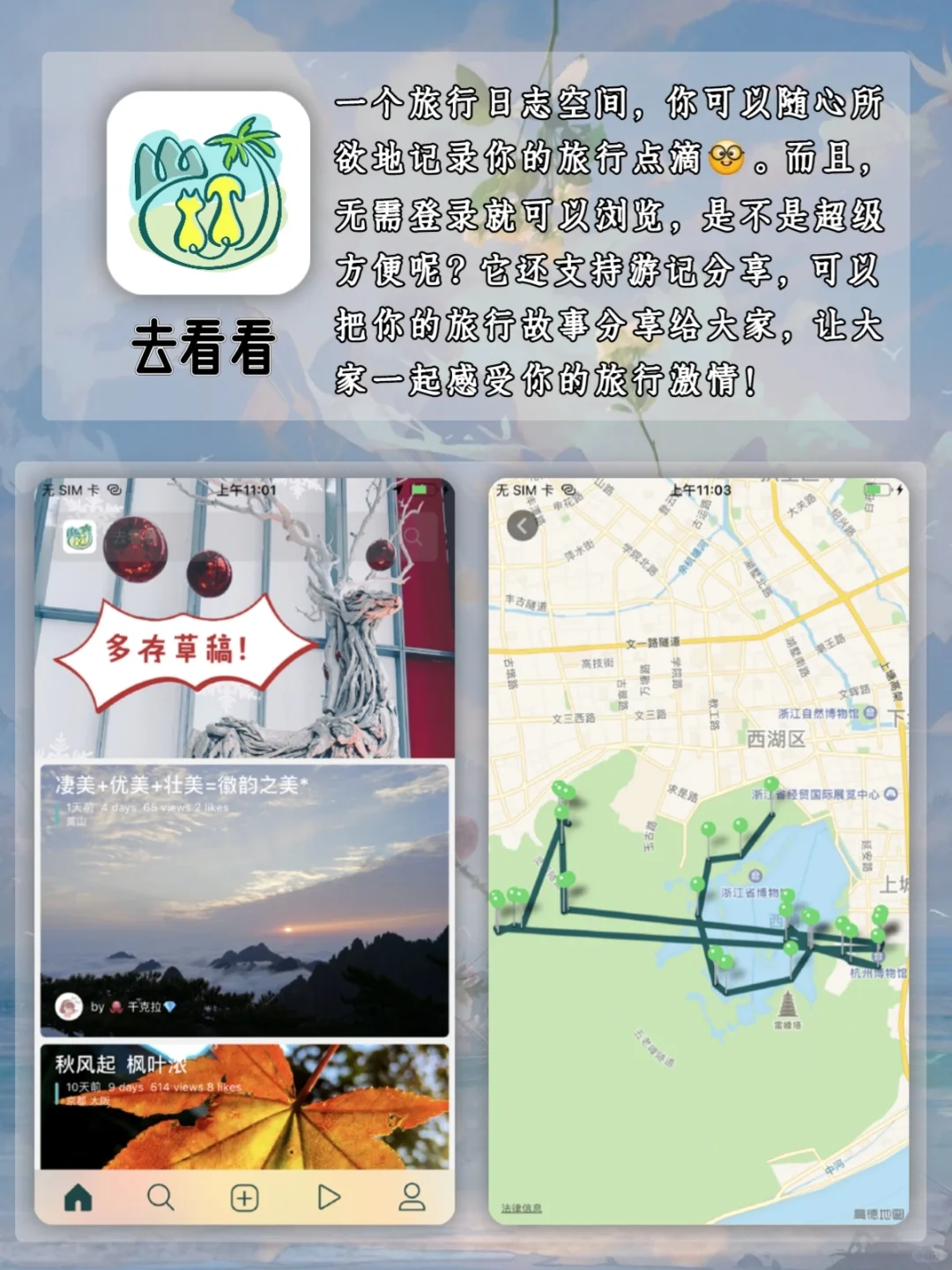 几款私藏的App😍有了它们手机都不够用啦