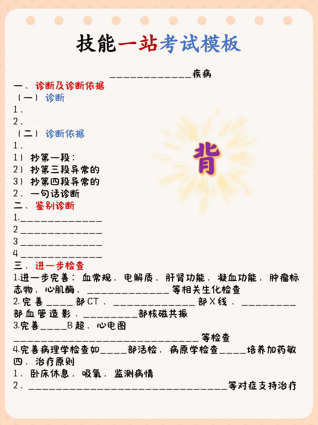 执业医师6月临床技能，死磕这app啊