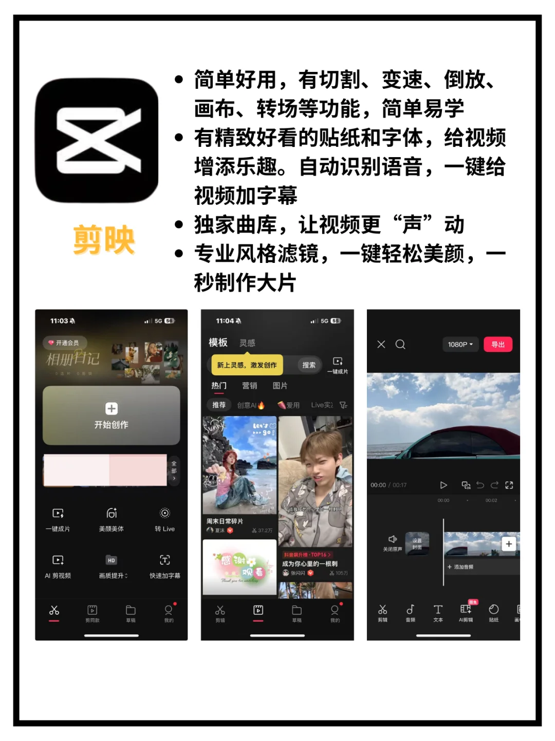 9大宝藏视频制作APP!自媒体新手必备!