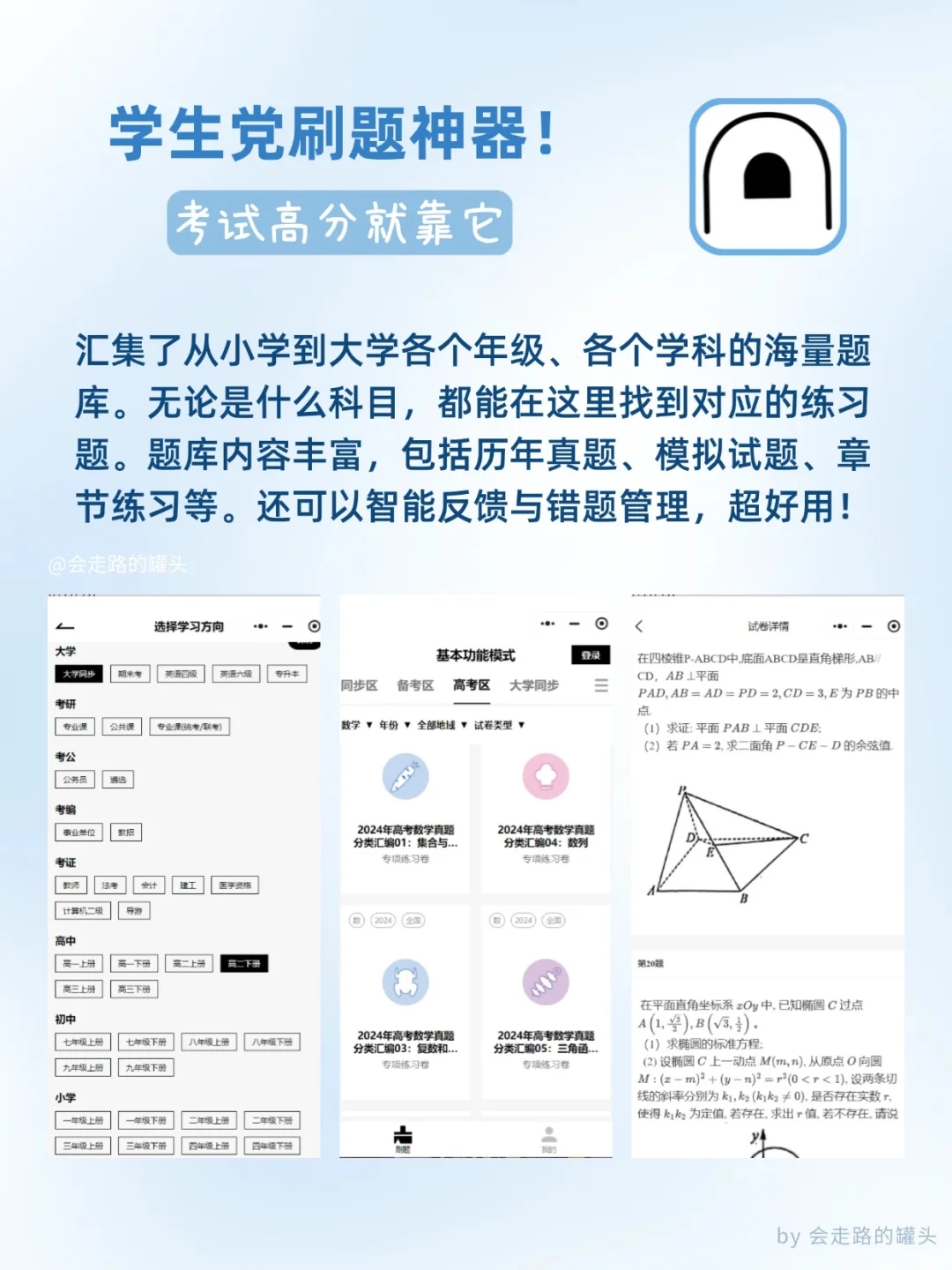 高中生实用学习app大推荐（超级干货）！！