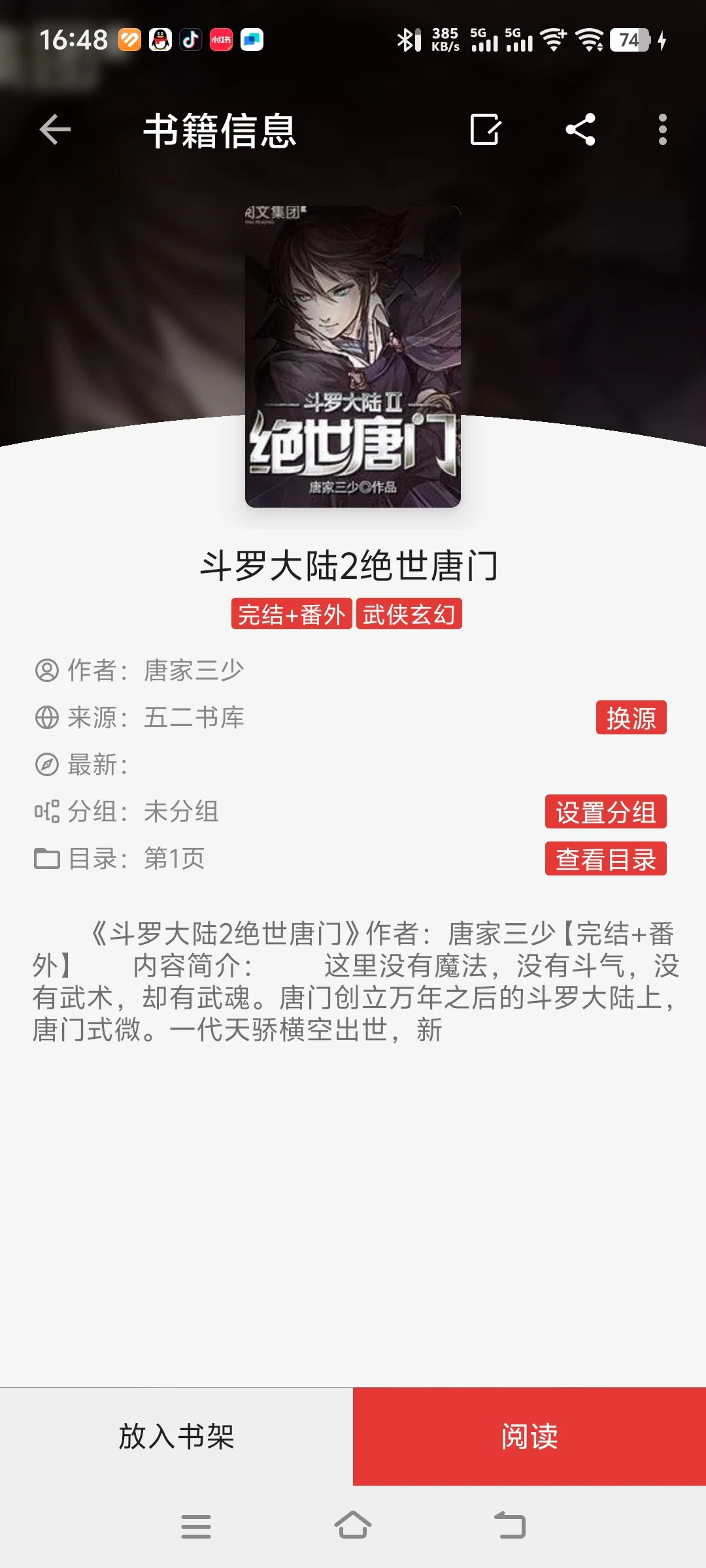 🌟救命！发现一款iOS安卓通用的看小说宝