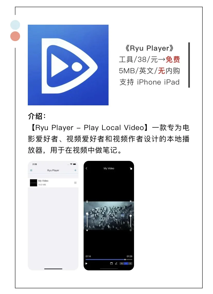 5月11日精选iOS限免软件