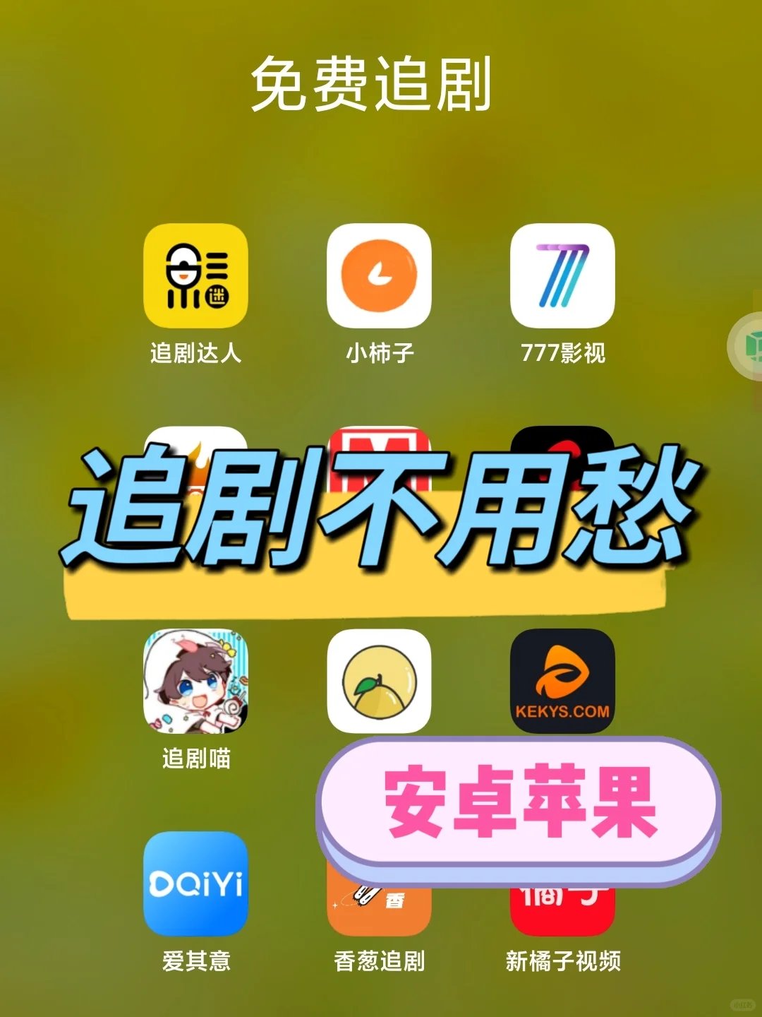 ios安卓苹果免费影视追剧神器分享