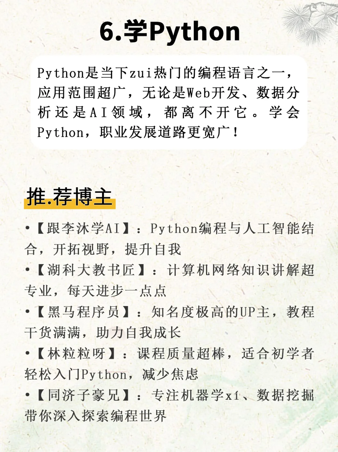 🔥有电脑的女生 狠下心来死磕这8种技能!