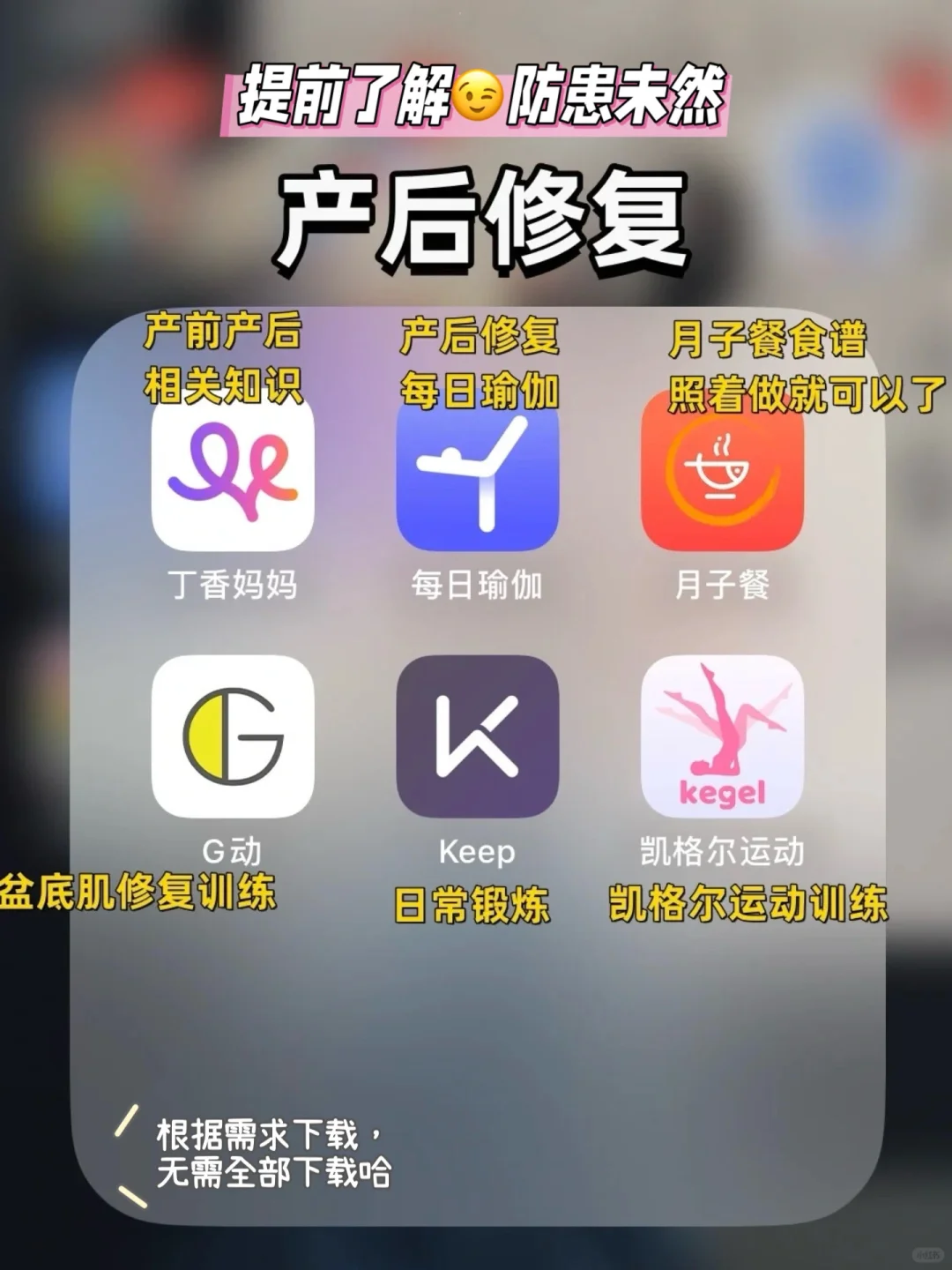 🔥备孕、怀孕、产后知识｜看这些App就够啦