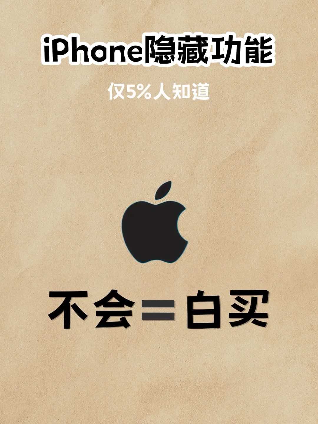 iPhone7个隐藏自带功能！不会🟰浪费！