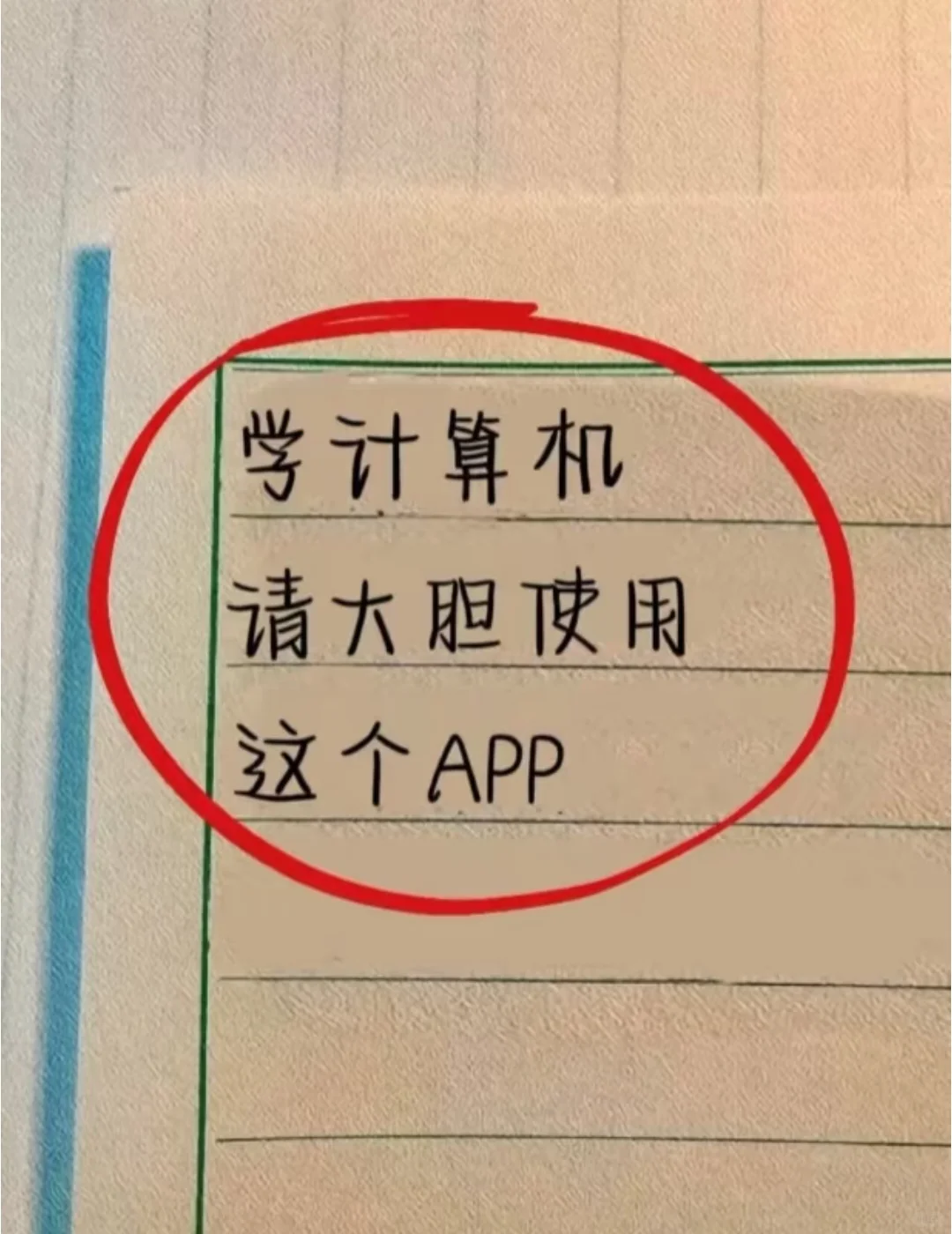 学计算机你就锁死这个APP！！！