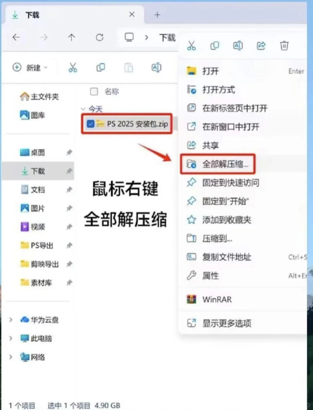 Ps2025安装包自取 附带安装教程/免费🔥