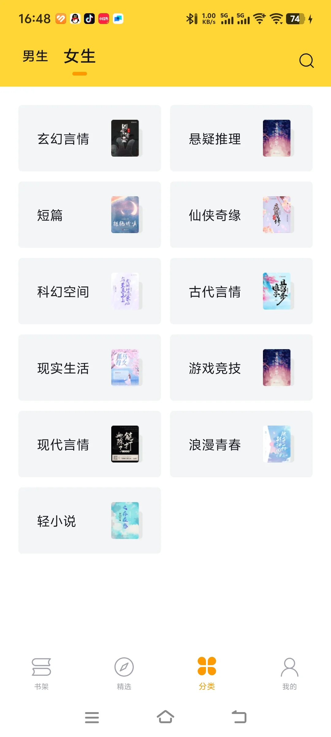 🌟救命！发现一款iOS安卓通用的看小说宝