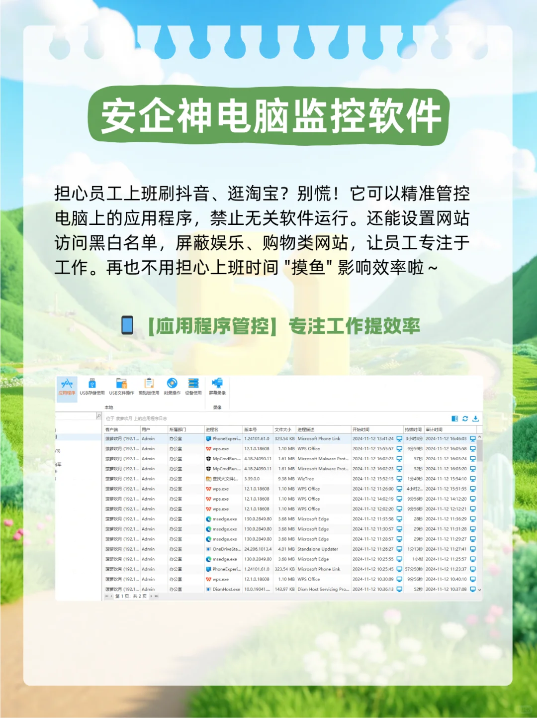 企业管理神器：安企神电脑监控软件