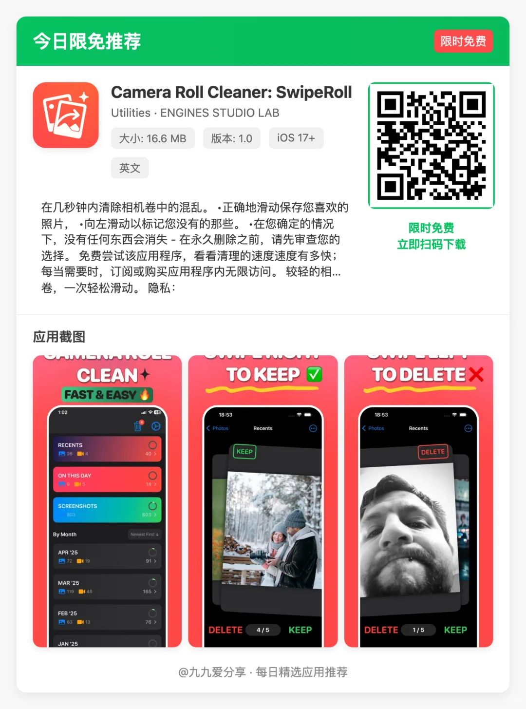 今日iOS限免App合集!解锁这18款付费神器!