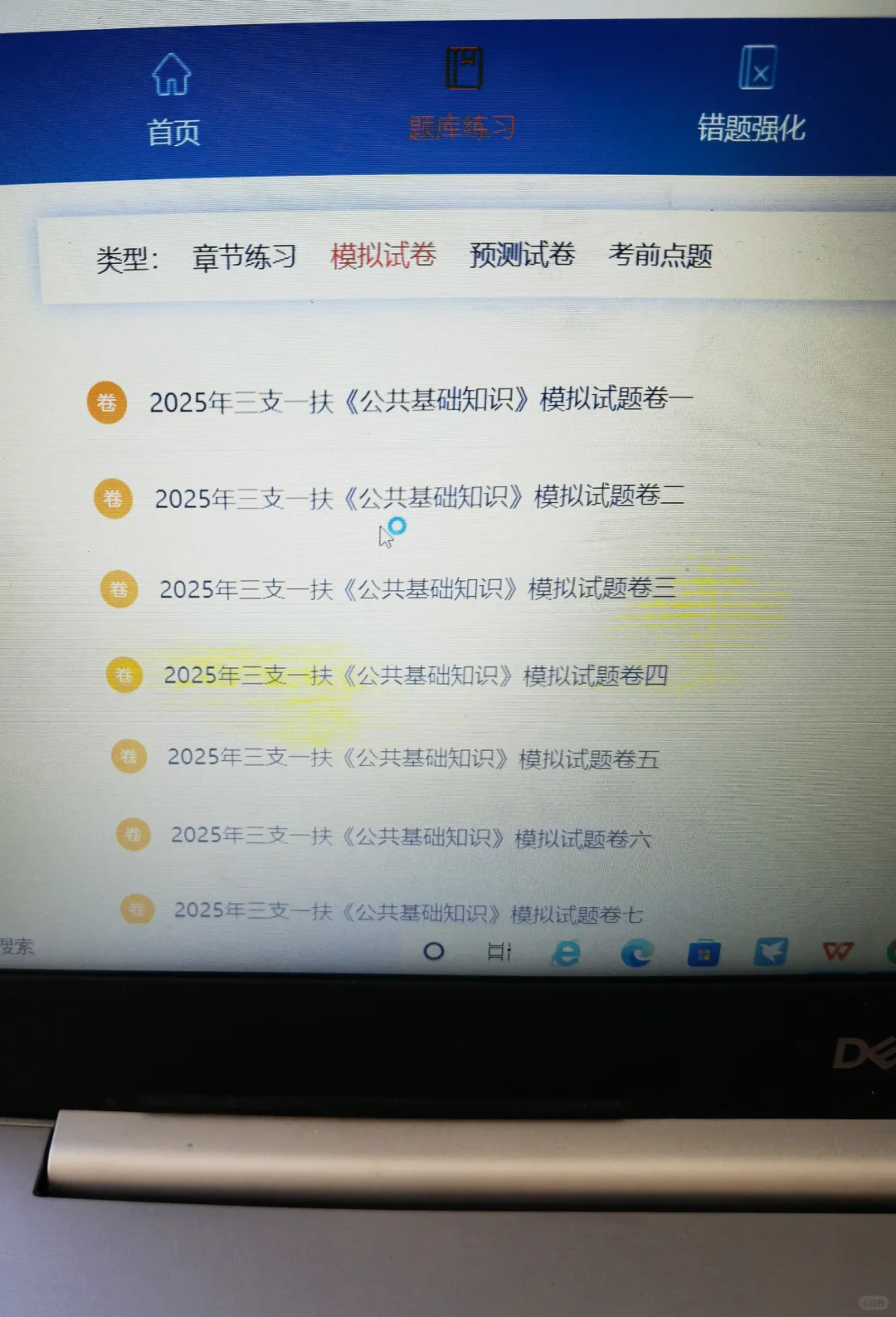 25三支一扶，请死磕这个APP，上岸全靠它