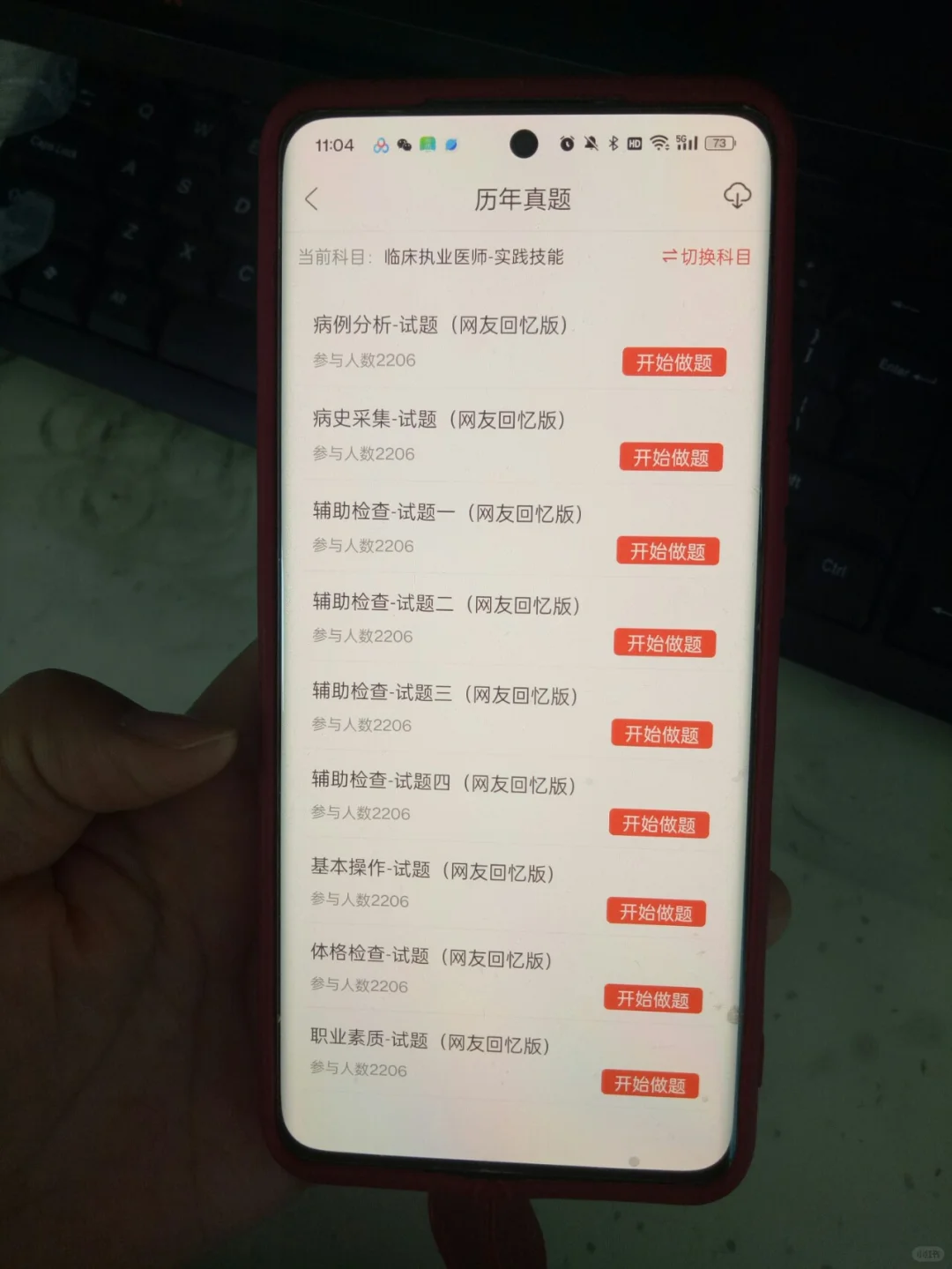 执业医师实践技能，巨好用的app,赢麻了