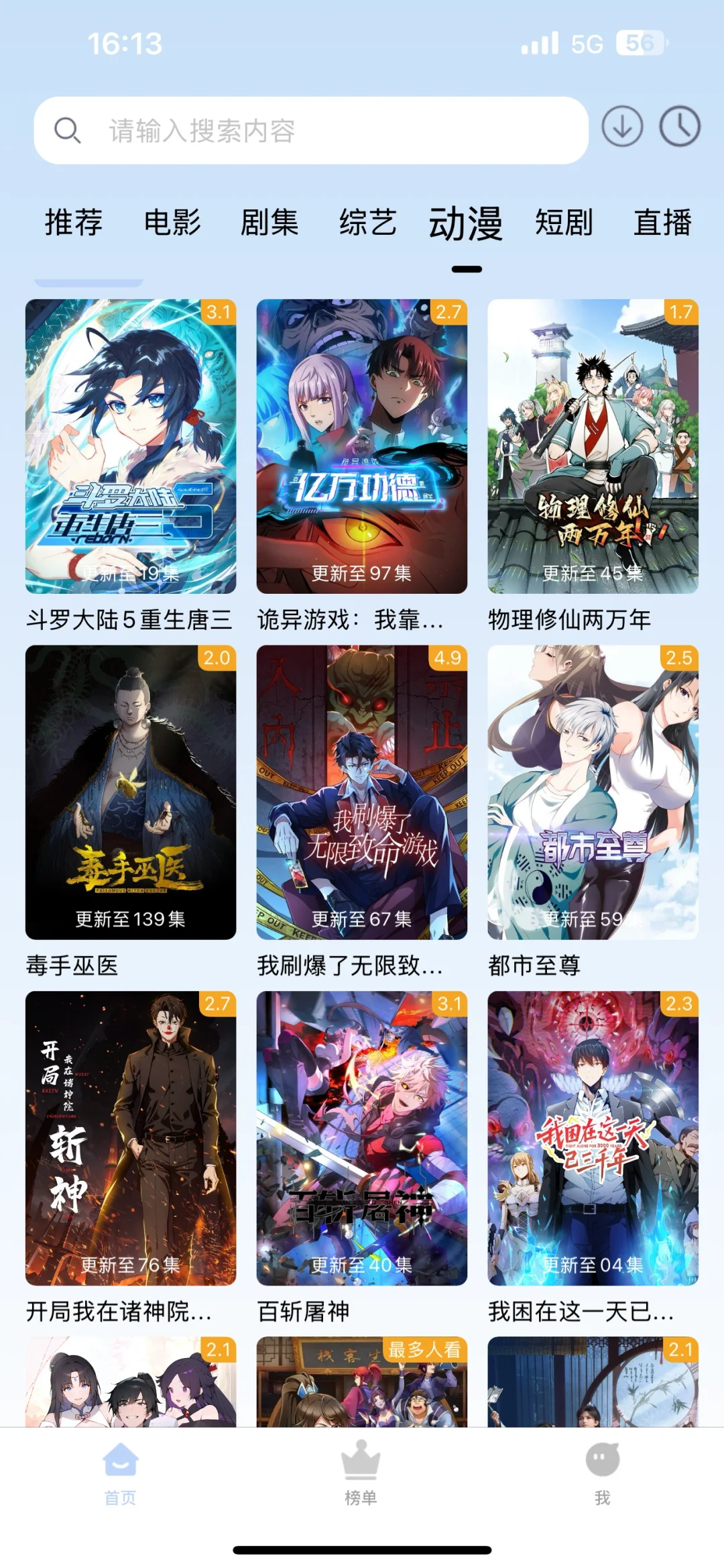 同桌推荐的追番app 真是个好东西