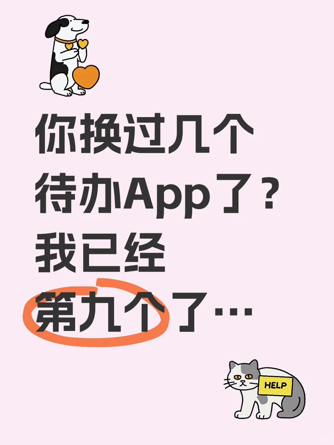 哪些提醒事项/ToDo类App真的能坚持用下去？