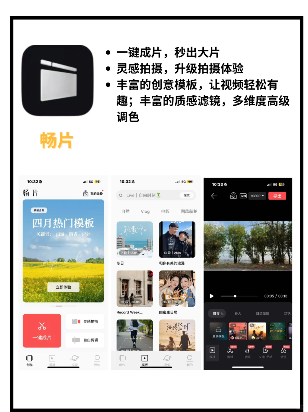 9大宝藏视频制作APP!自媒体新手必备!