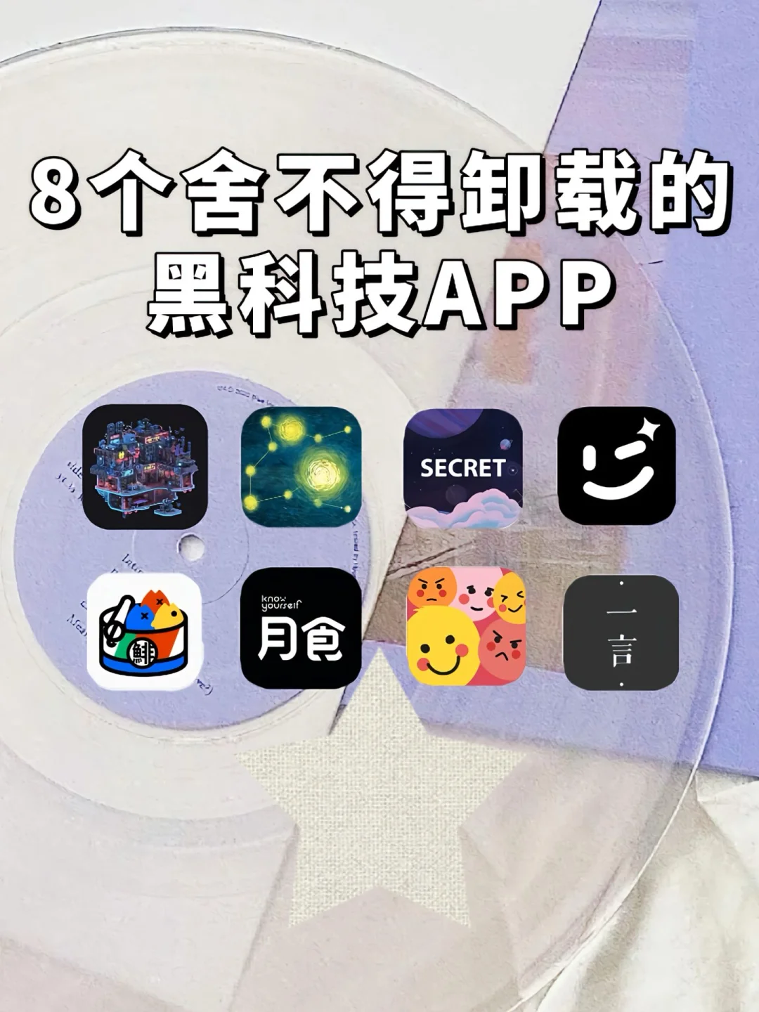 6个你一定没用过的宝藏APP