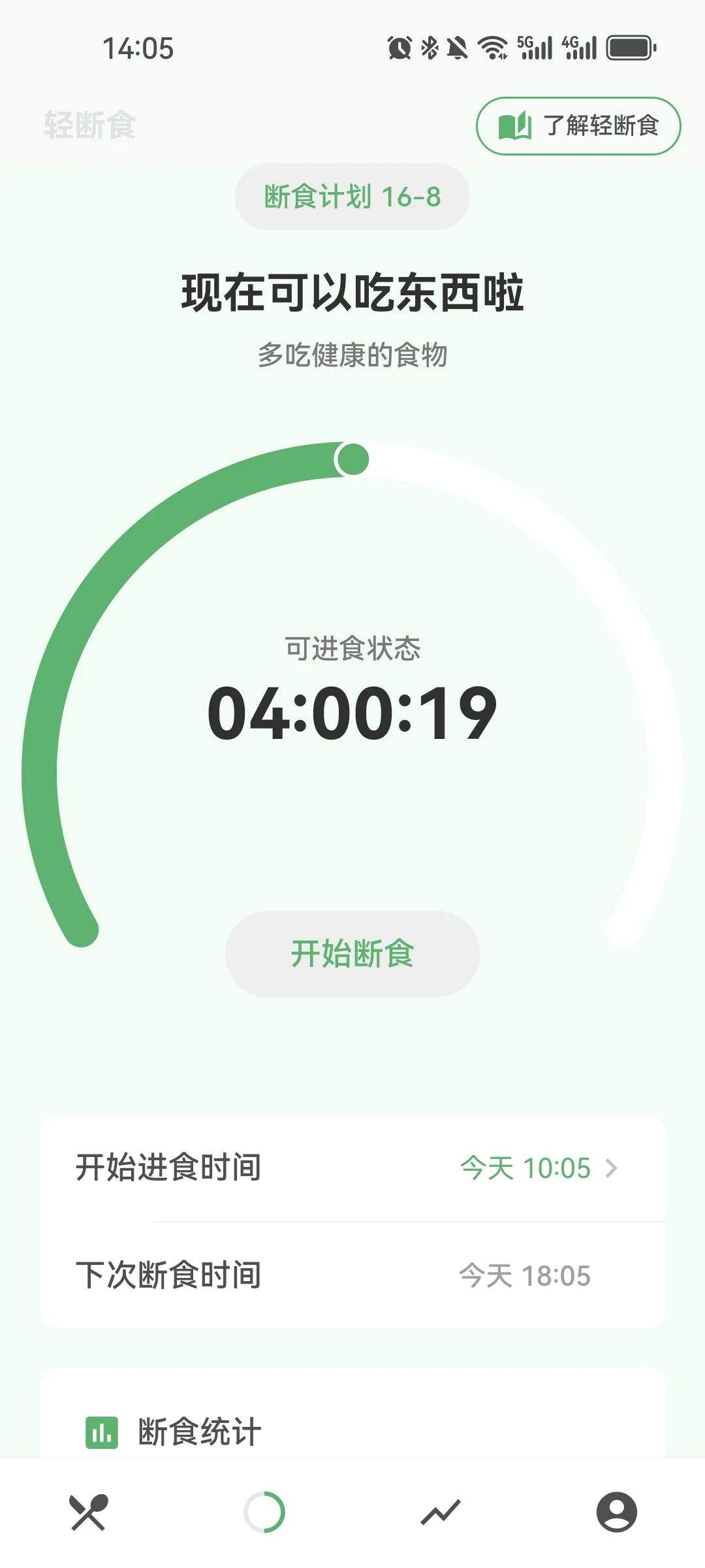 发现一个能免费用很多减肥功能的app