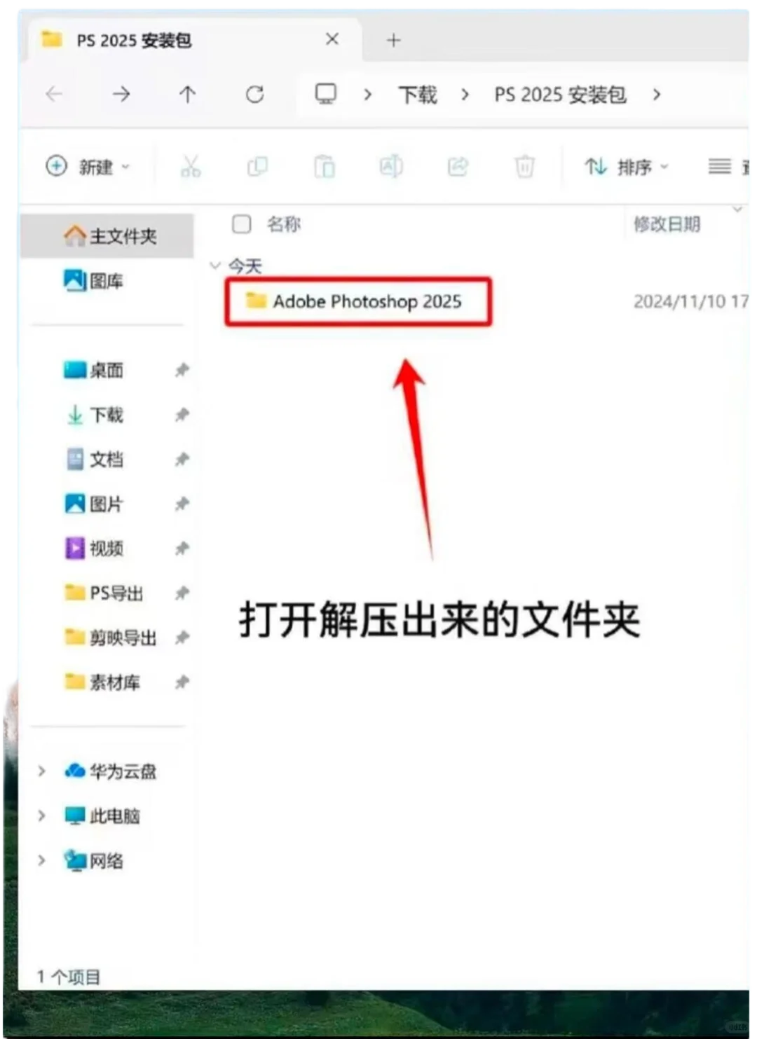 Ps2025安装包自取 附带安装教程/免费🔥